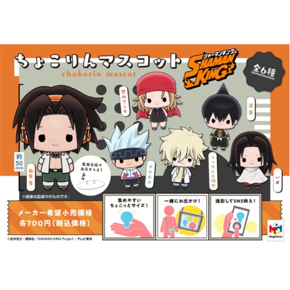 Megahouse chokorin shaman king